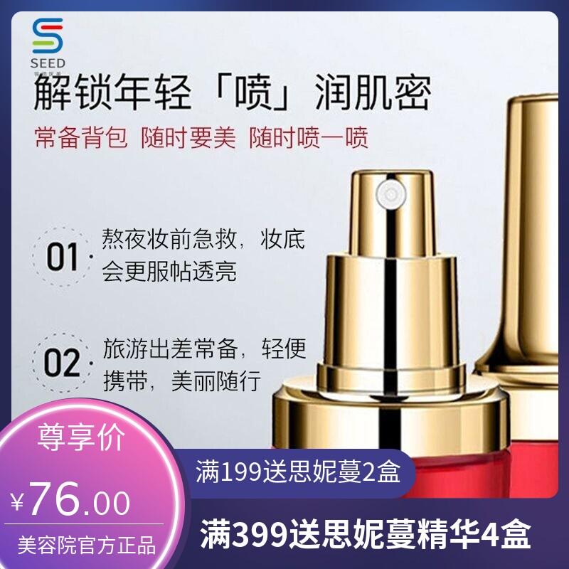 俏红颜紧致抗皱补水定妆喷雾水精华水保湿原液提亮收毛孔爽肤水