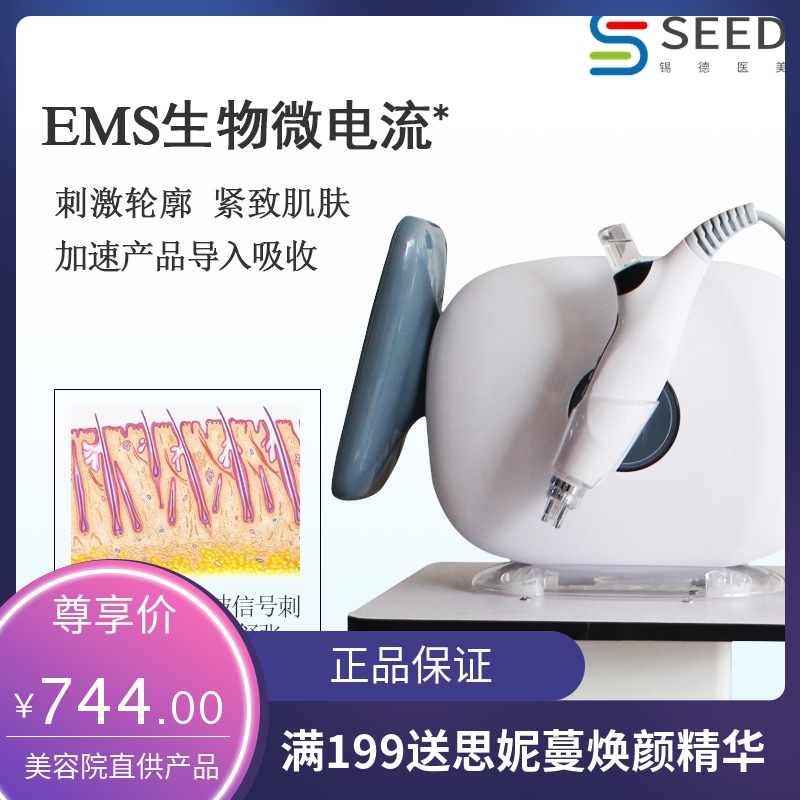 ems射频无针水光针射频