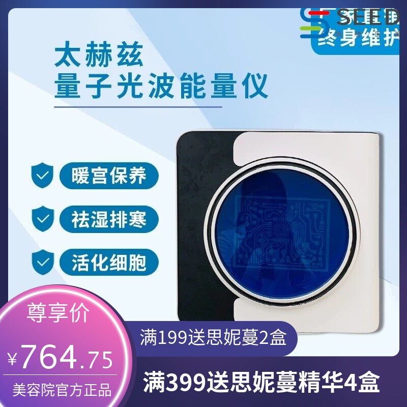 量子太赫兹光波热疗仪细胞能量理疗仪微钛赫兹养生仪器美容厂家仪