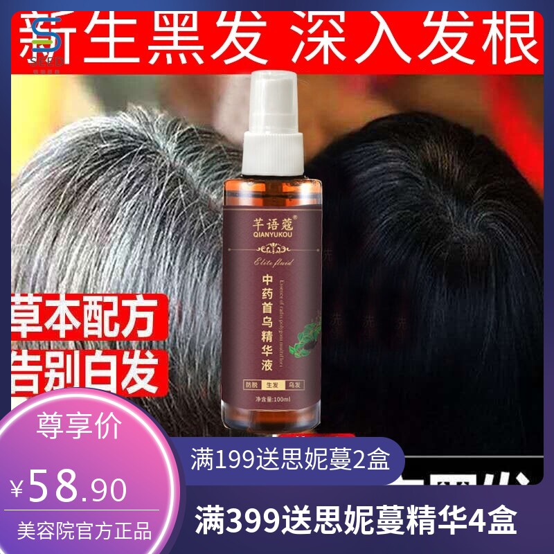 芊语蔲草本首乌白发转黑发喷雾中老年白头变黑防脱乌发液