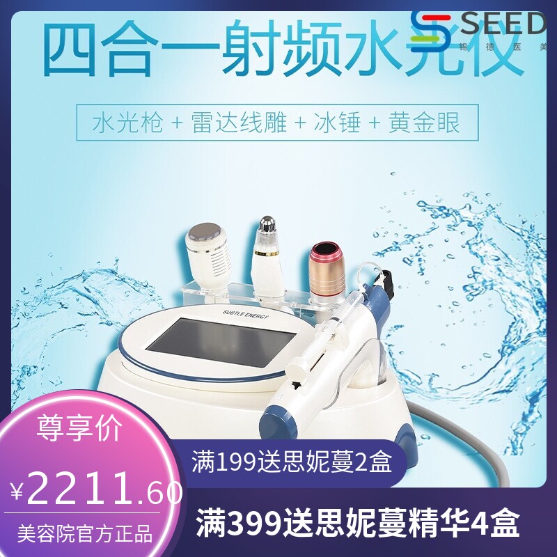 广州五代祛皱纹四合一无针水光导入美眼仪面部提拉紧致美容院仪器