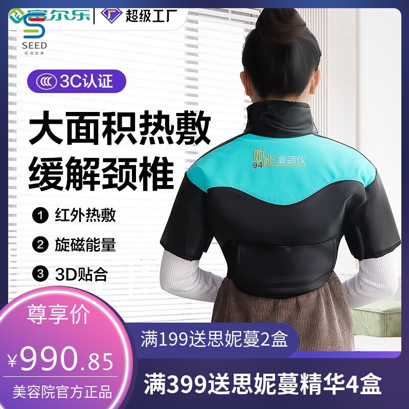 肩颈仪远红外发热护肩背部肩部热敷护理旋磁能量护肩护颈背部贴合