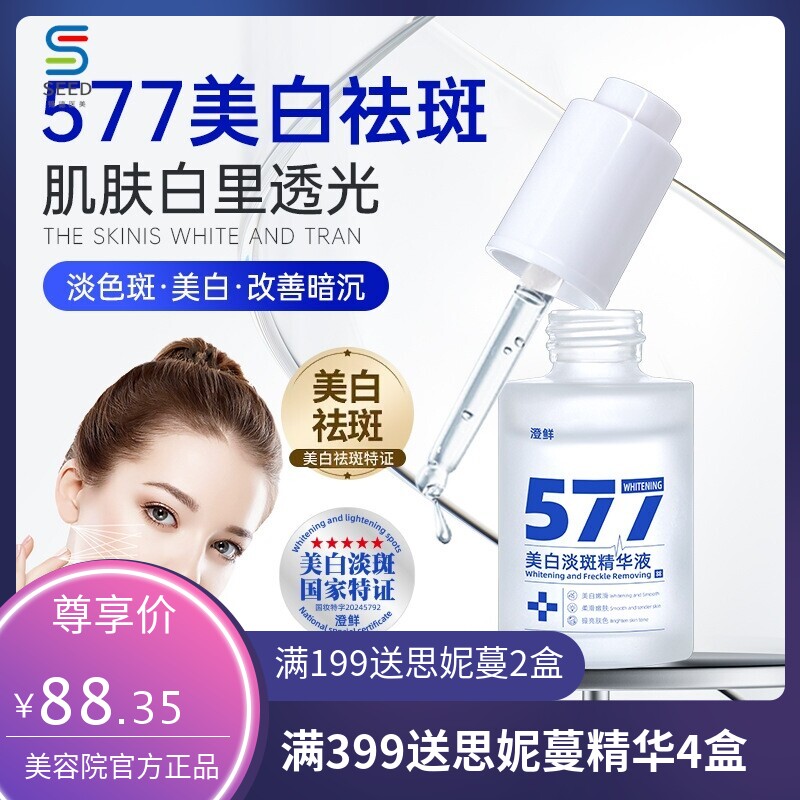 577烟酰胺美白精华液面部抗氧化淡斑提亮去黄改善暗沉肤色官方店
