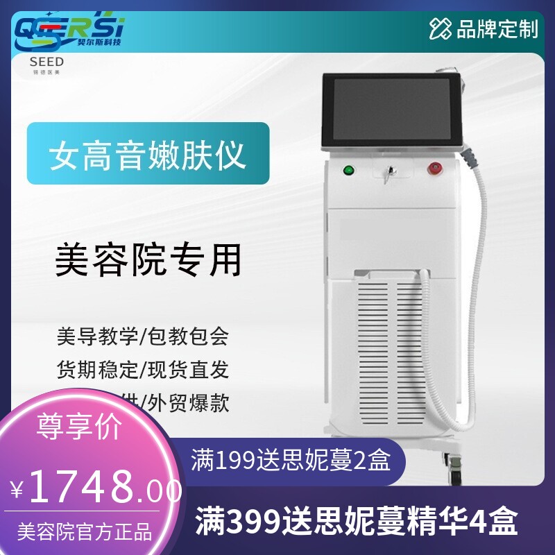 商用女高音三波段soprano titanium嫩肤仪洗眉洗纹身多功能一体机