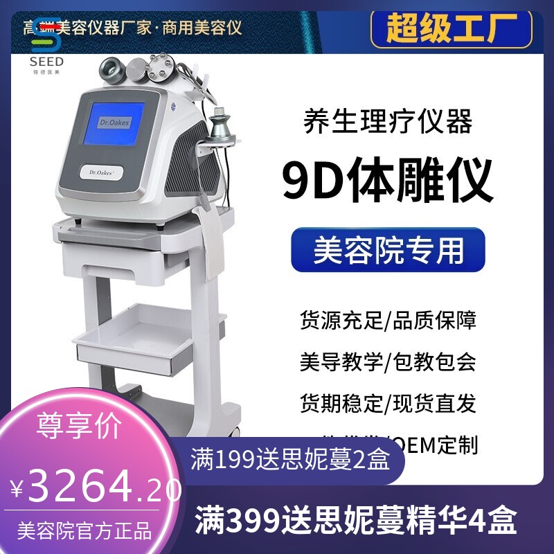 9D体雕仪疏通经络调理负压拔罐按摩导入养生仪器美容院养生馆外贸