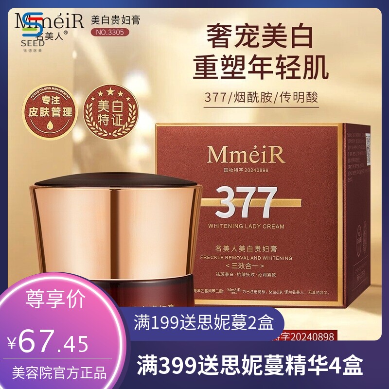 名美人美白贵妇膏50g 保湿滋润抗皱提拉紧致面部祛斑面霜护肤品