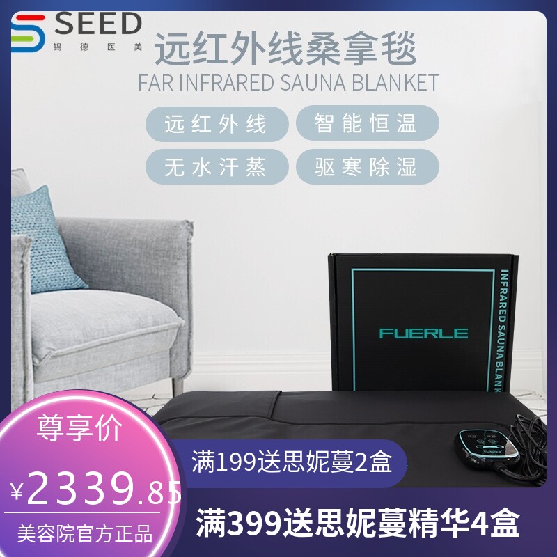 富尔乐外贸排酸毯全身加热排湿家用美体塑身红外线汗蒸桑拿毯