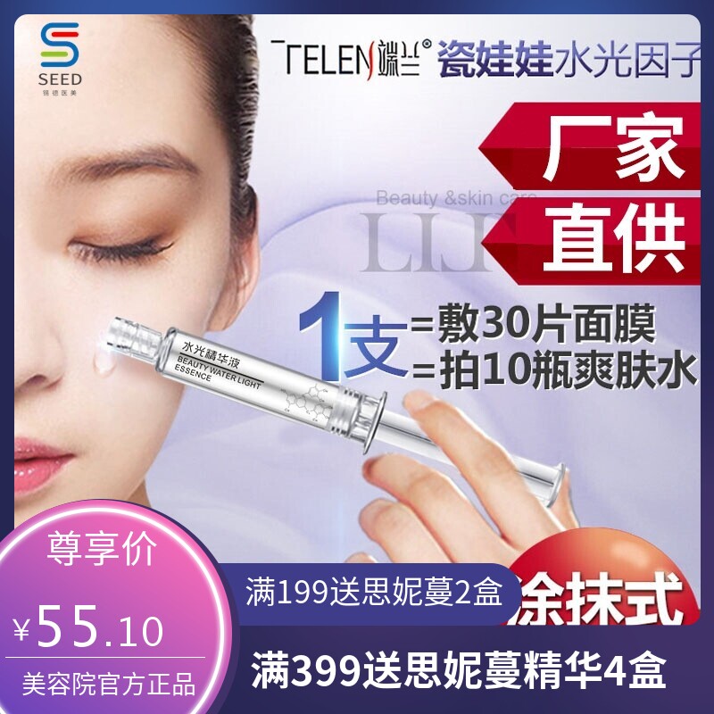 玻尿酸原液涂抹式水光精华  补水保湿亮肤抗皱面部精华液护肤品