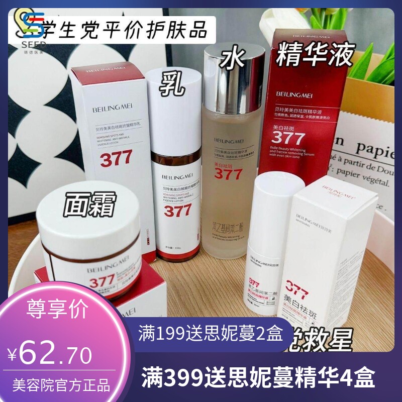 377美白祛斑精华水乳套装抗初补水烟酰胺保湿抗糖淡斑提亮肤色