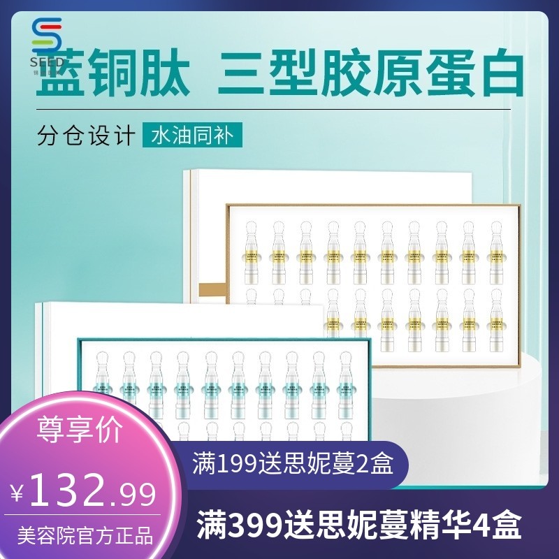 蓝铜胜肽美容院专用精华油原液保龄球抗皱紧致精华液三型胶原蛋白
