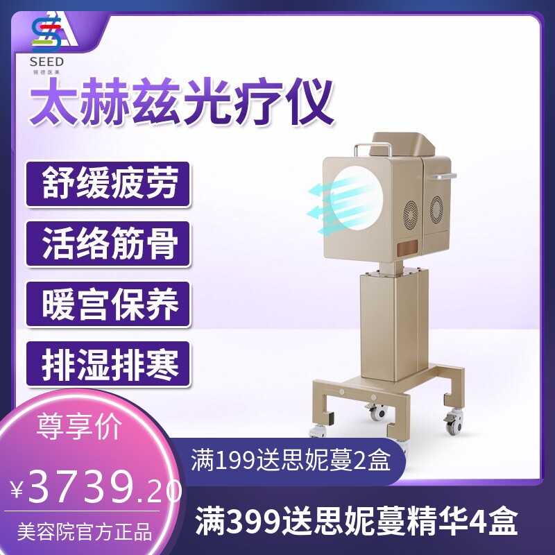 太赫兹细胞能量仪立式光波热疗仪微赫磁修复仪小太阳养生理疗仪器