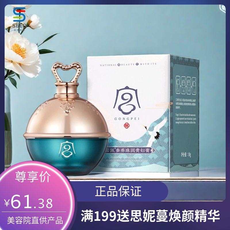 宫佩参养珠润贵妇膏遮瑕养肤珍珠膏修护面霜懒人素颜霜宫佩贵妇膏
