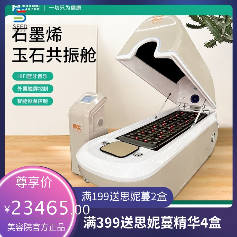 太赫兹旋磁发汗汗蒸仓全身熏蒸舱能量太空舱石墨烯量子人体熵减仪