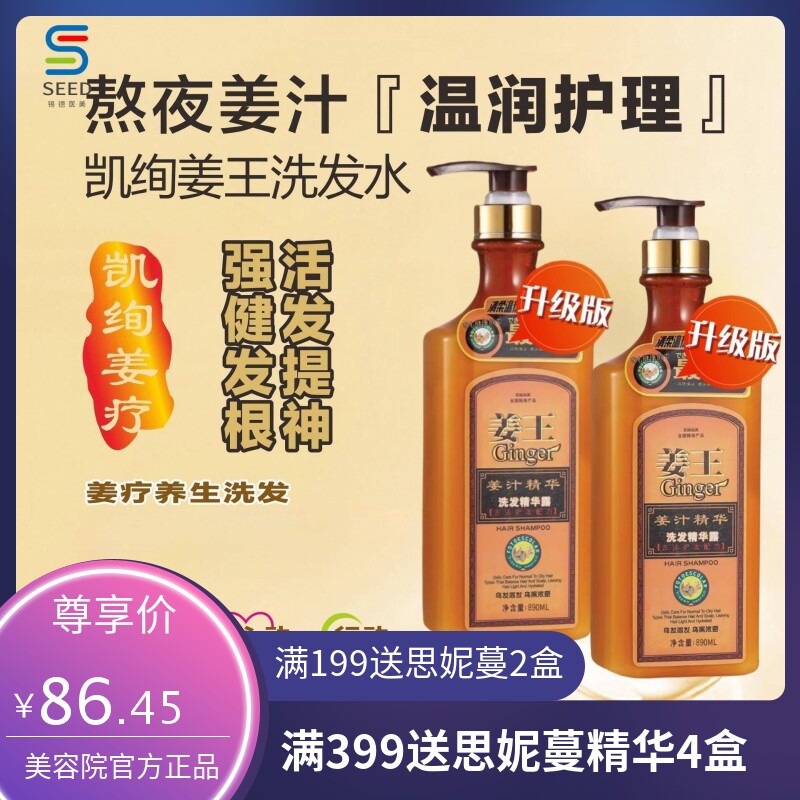 凯绚姜汁精华洗发露去屑止痒清爽控油养发固发KAIXUAN姜王洗发水