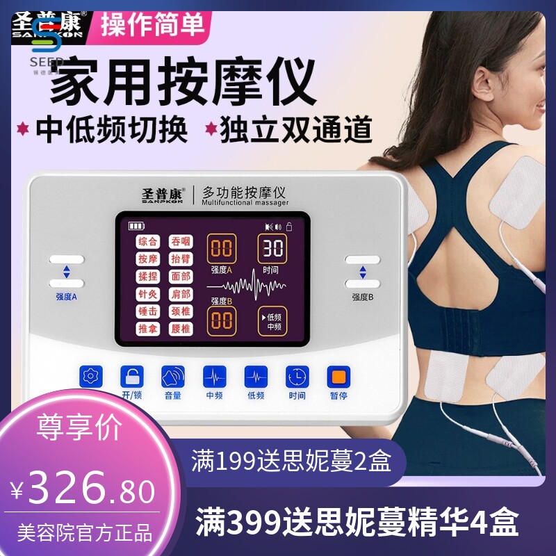 圣普康多功能理疗仪疏通经络家用颈椎腰脉冲电疗仪康复针灸按摩仪