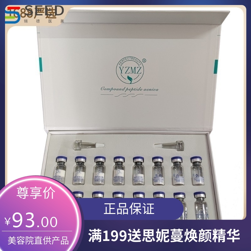 厂家修护冻干粉套盒升级版肌肤护理YZMZ冻干粉复合肽面部