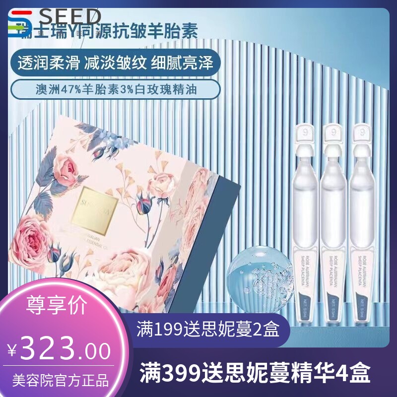 安瓶精华液抗皱羊胎素次抛精华 澳洲47%羊胎素3%白玫瑰精油