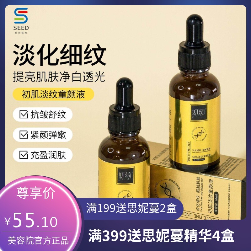 妍绮抗皱淡纹童颜液抗初老提亮肤色淡化面部细纹提拉紧致精华液