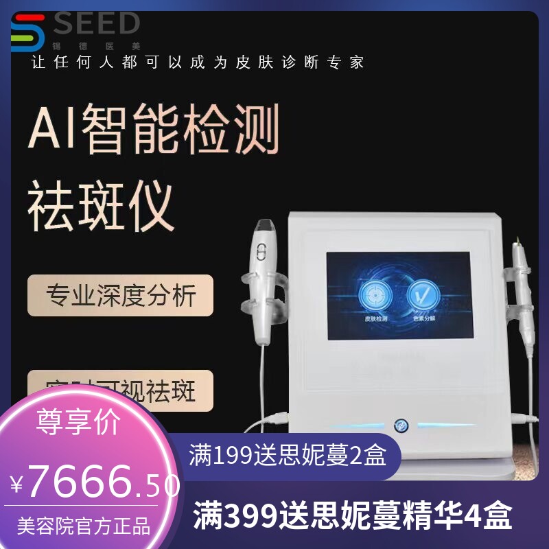 智能皮肤检测祛斑仪可视无创祛斑仪磁波扫斑仪点疣点痣美容院仪器