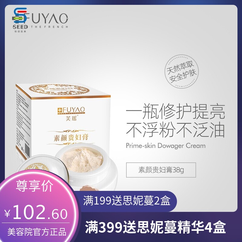 w芙瑶素颜贵妇膏神仙膏珍珠膏亮肤保湿遮瑕懒人素颜面霜厂家