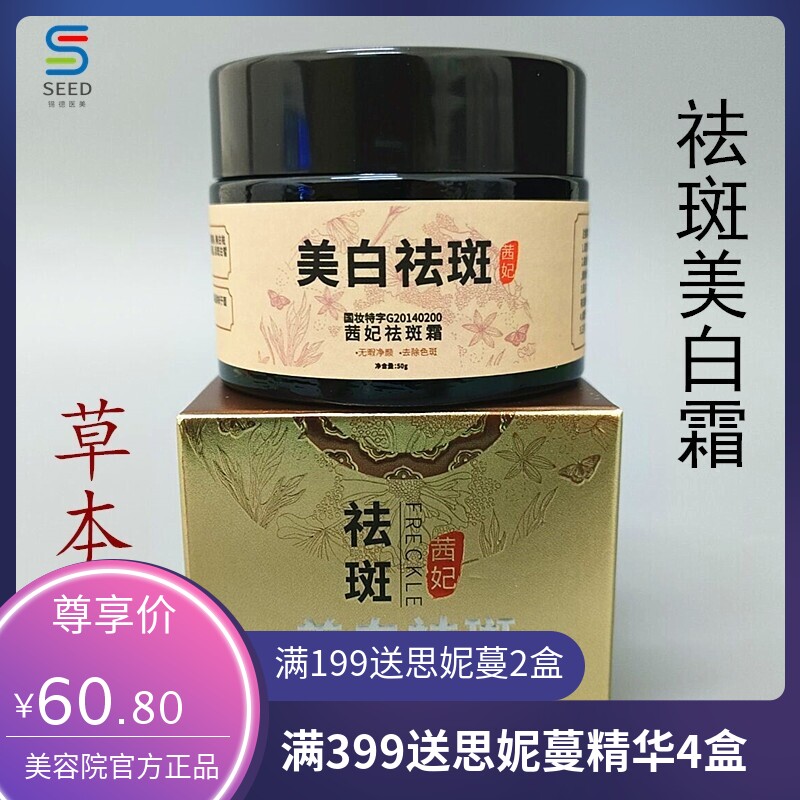 美白祛斑霜面霜去癍斑祛黄褐斑雀斑老年斑淡化色斑草本植物膏