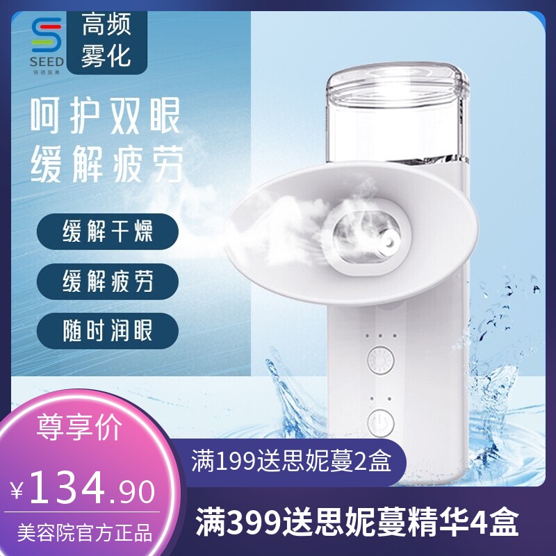 新款热敷雾化保湿润眼仪补水眼干眼涩护眼缓解眼部疲劳加湿蒸眼器
