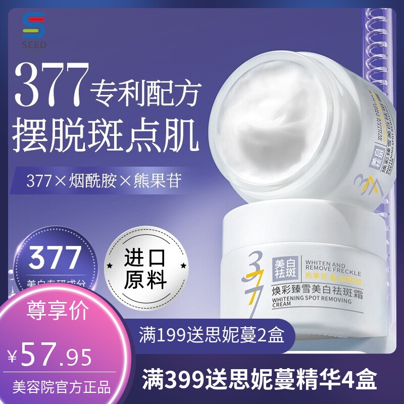澳芙雪377美白祛斑霜淡斑提靓肤色补水保湿水润改善暗沉美白面霜