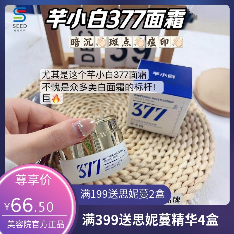 芊小白系列现货补水保湿祛斑霜改善暗沉敏肌可用美白淡斑霜