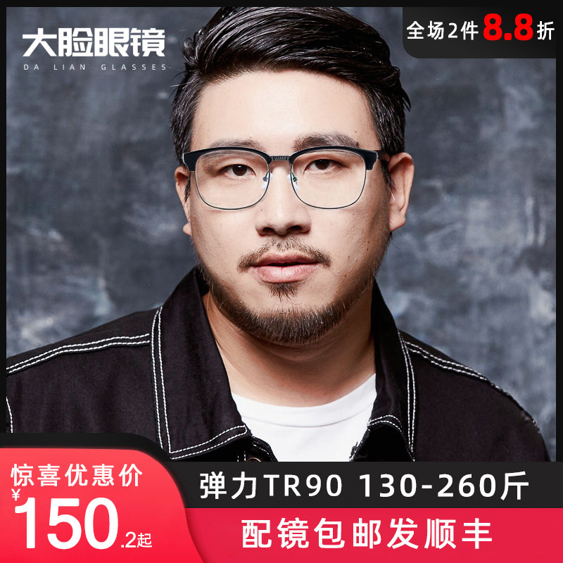 大脸眼镜框男士胖子近视眼镜加宽圆脸眼镜架复古超轻大头全框162m
