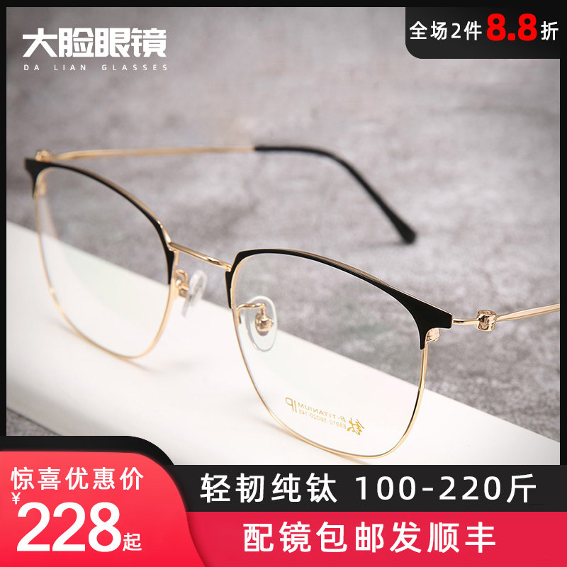 大脸眼镜男士纯钛商务休闲眼镜框胖子近视眼镜加宽大码眼镜架超轻