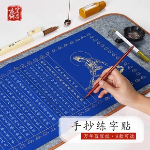 紫芳斋万年蓝静心抄写本抄经卷道德地藏金刚小楷临摹软笔练习字帖