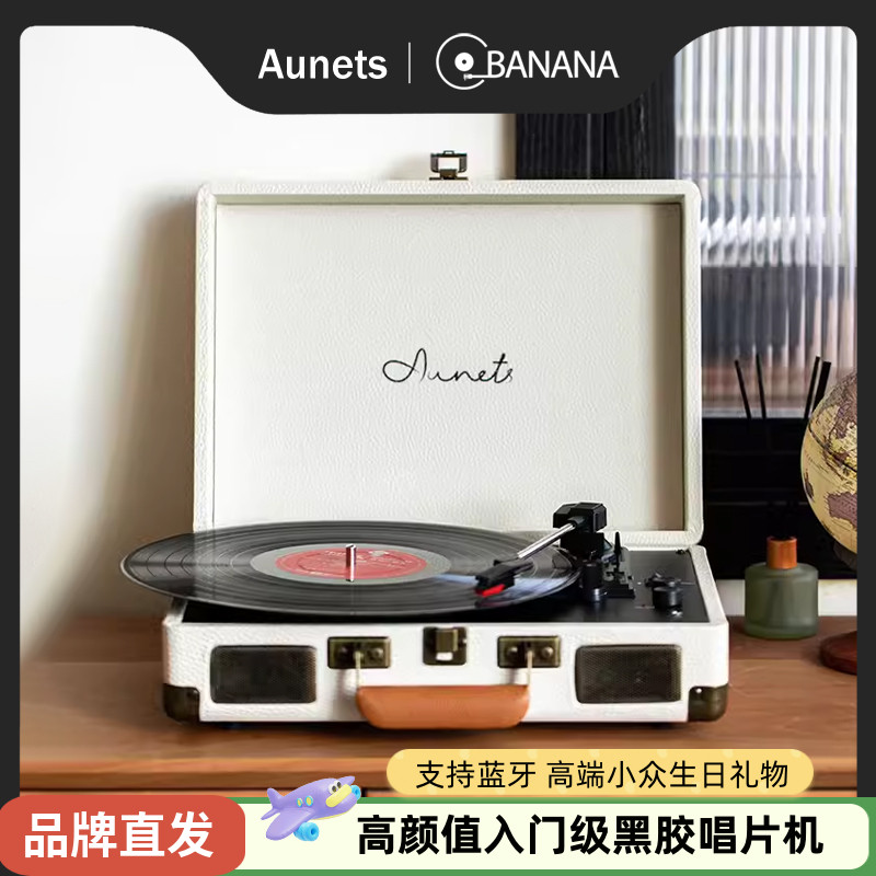 Aunets黑胶唱片机复古留声机蓝牙音箱一体便携式黑胶唱机生日礼物