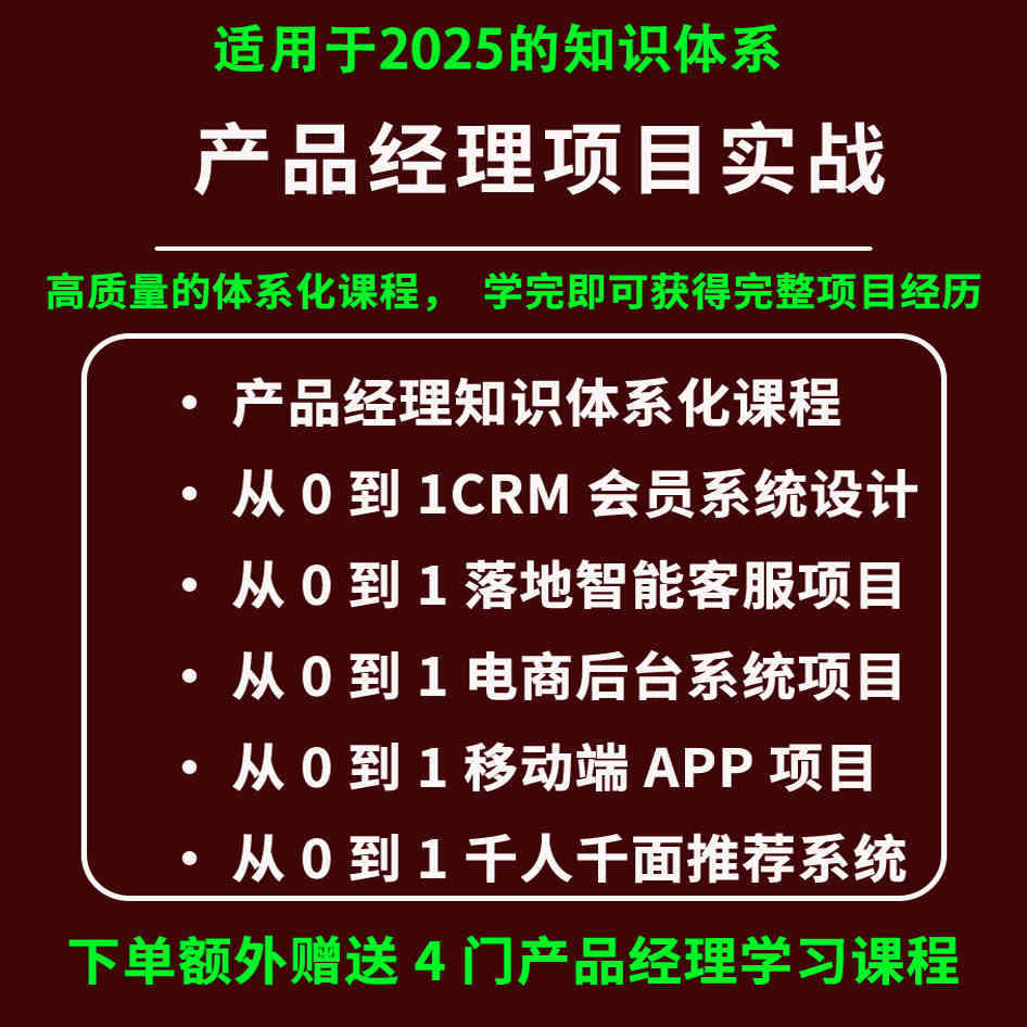 2025零基础产品经理项目实战教程产品经理课程b端axure原型图模版