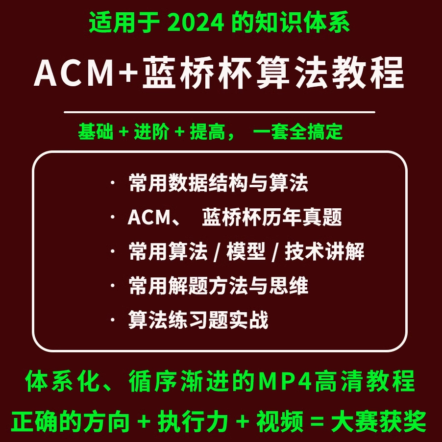 2024大学生蓝桥杯ACM竞赛培训算法竞赛真题解析实战练习数据结构