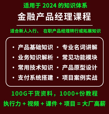 金融产品经理课程方法论从0到1项目实战教程支付系统搭建原型图