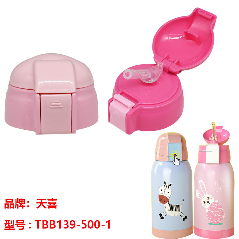 天喜儿童保温杯吸管杯盖同款通用盖子TBB139-500-1水杯配件