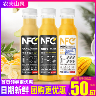 农夫山泉100%nfc非浓缩还原果汁橙汁苹果香蕉汁300ml鲜果冷压榨