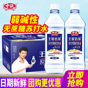 中沃王屋岩泉苏打柠檬味饮料380ml*24瓶整箱包邮弱碱无糖苏打汽水