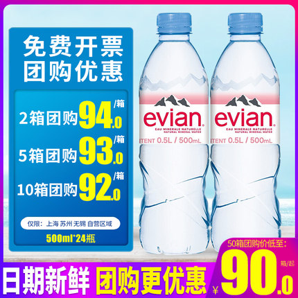 法国进口Evian/依云矿泉水英文版500ml*24瓶天然弱碱性高端饮用水