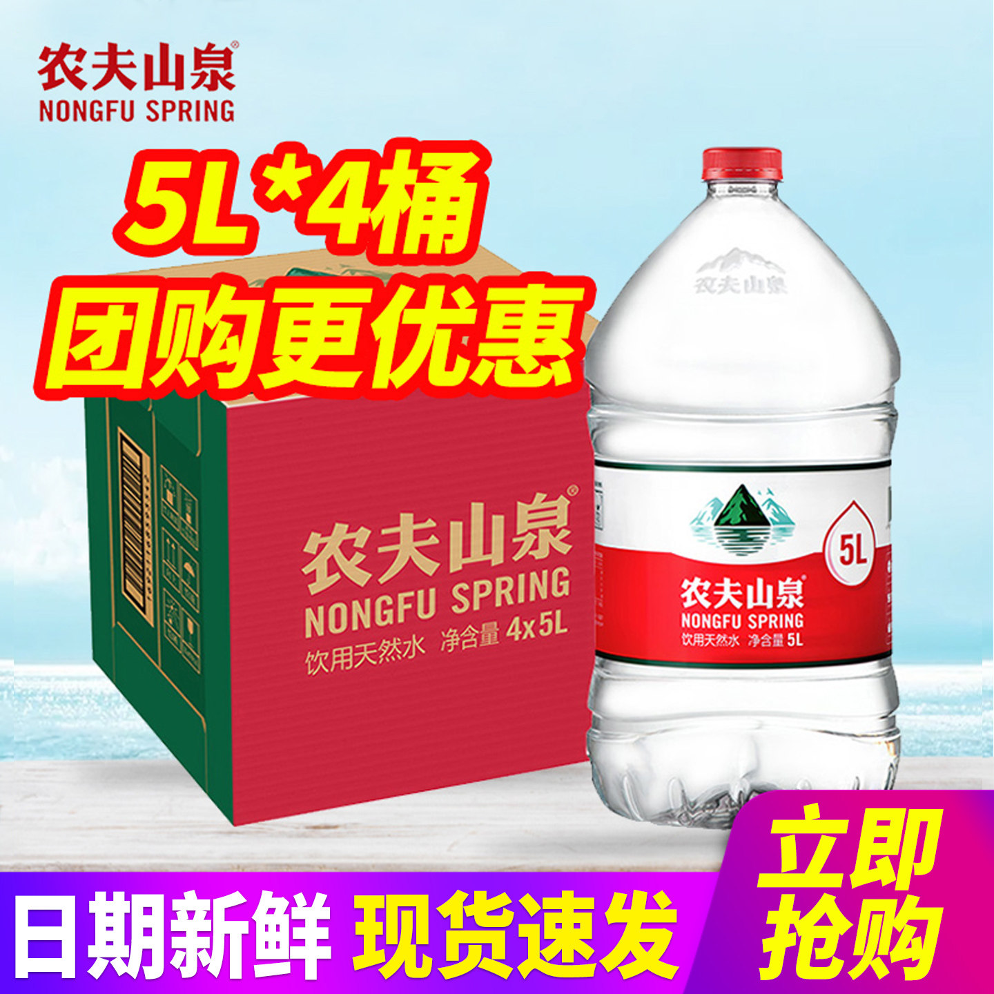 农夫山泉饮用天然水弱碱性5L*4桶