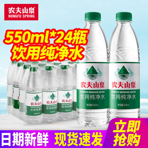 农夫山泉饮用纯净水550ml*24瓶*2箱/12瓶*4提小瓶装非矿泉水