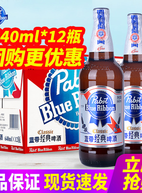 蓝带经典啤酒640ml*12瓶整箱包邮玻璃瓶装啤酒原汁麦11°P