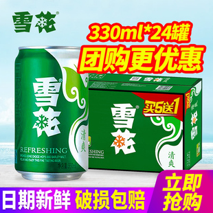 易拉罐啤酒原汁麦8°P 包邮 雪花清爽啤酒330ml 24听整箱
