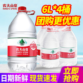 4桶整箱 包邮 5L装 农夫山泉饮用天然水6L 大桶装 水泡茶水非矿泉水
