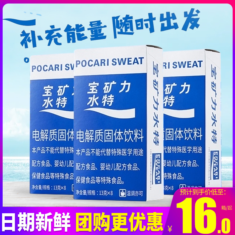 宝矿力水特粉电解质水冲剂13g/袋补水补充能量固体饮料运动健身用-封面