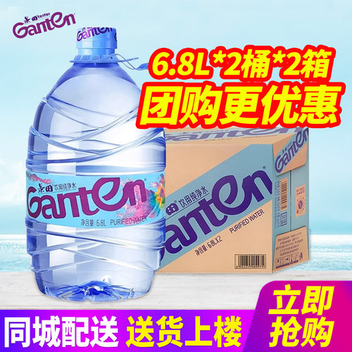 景田饮用纯净水6.8L*2桶*2箱整箱包邮家庭办公室大桶装水泡茶水