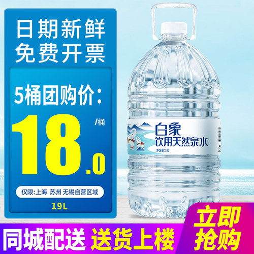 白象饮用天然泉水19L*2桶整箱包邮家庭偏硅酸14.8L大桶装水泡茶水