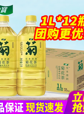 怡宝至本清润菊花茶1L12瓶整箱包邮1.5L大瓶装低糖植物饮料特批价