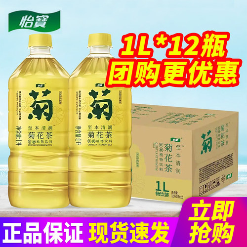 怡宝至本清润菊花茶柠檬茶1L12瓶整箱包邮1.5L大瓶装低糖植物饮料