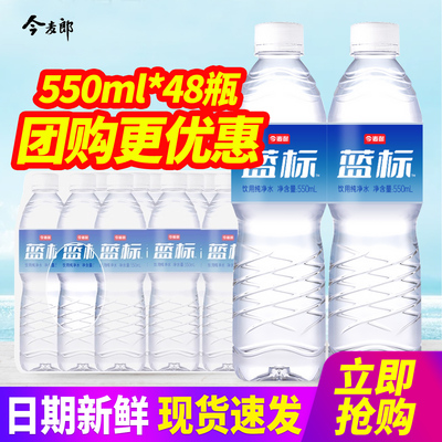 今麦郎饮用纯净水550ml*24瓶*2箱整箱包邮小瓶装饮用水非矿泉水